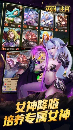 英雄与迷宫手游