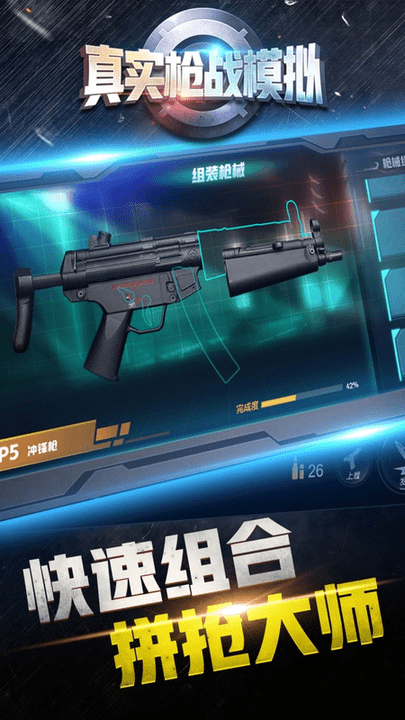 真实枪战模拟手游