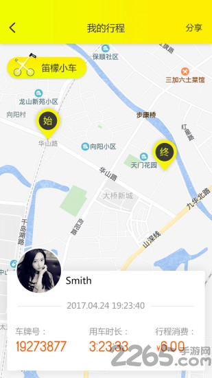 笛檬小车app