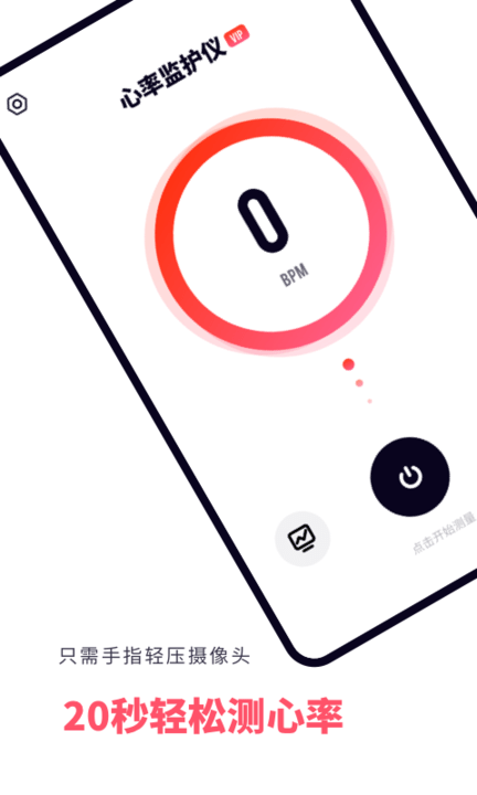 心率监测仪手机版 心率监测仪app下载