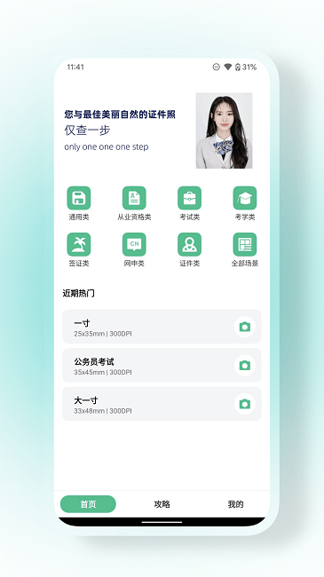最美证件照冲印平台