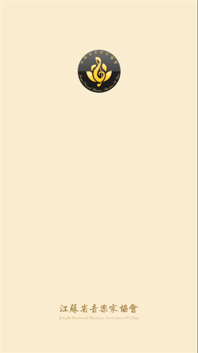 江苏音协app最新版 江苏音协官方下载
