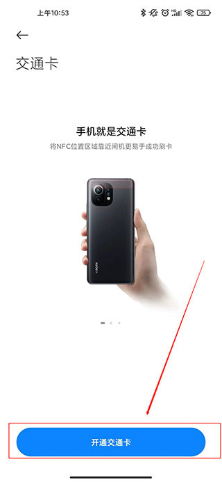 小米钱包添加公交卡教程 小米钱包添加公交卡教程