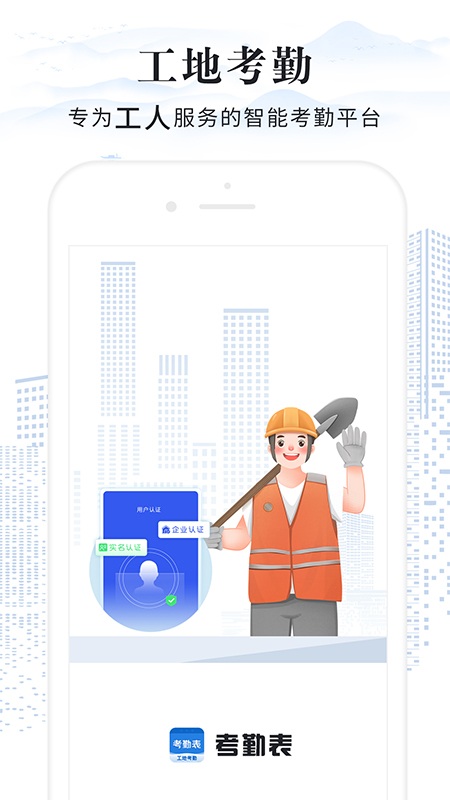 考勤表软件