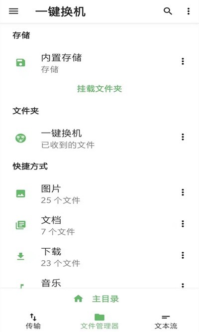 霖韬手机克隆app(trebleshot)