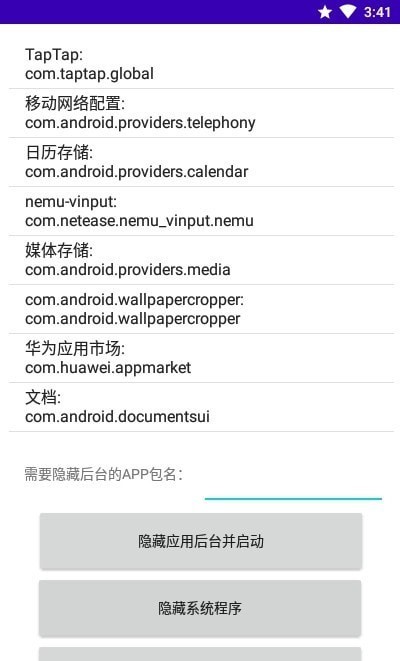 隐藏任务后台app