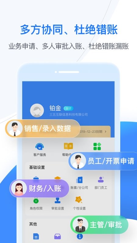 boss管账软件