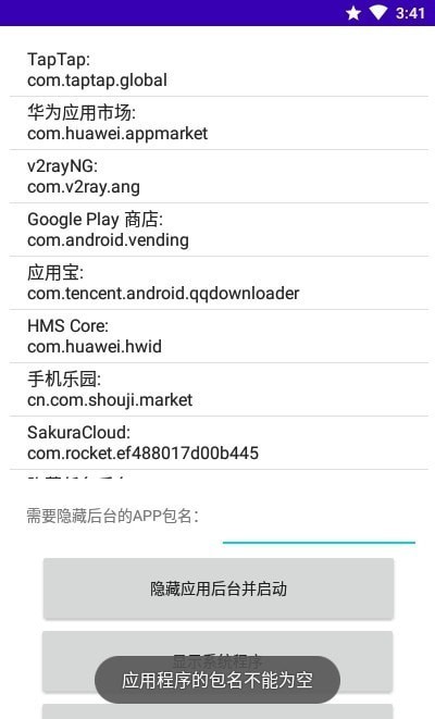 隐藏任务后台app
