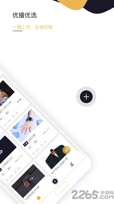 优播优选手机版