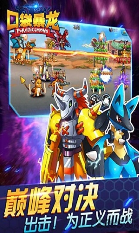 数码精灵大联盟多酷手游