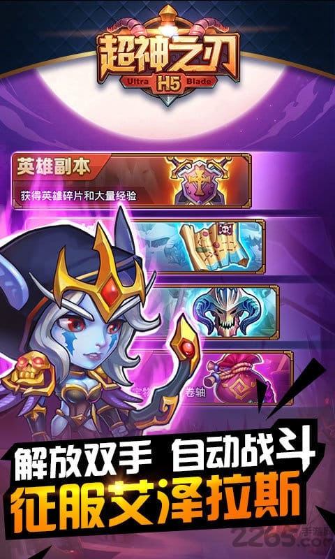 超神之刃h5游戏