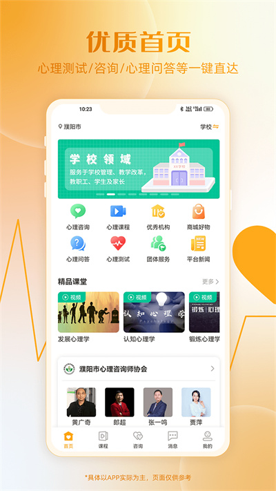 和心云APP 和心云软件下载安装