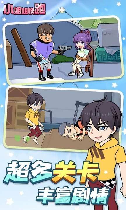 小姐姐快跑最新版