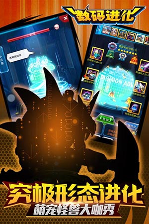 数码进化官方版 数码进化游戏下载
