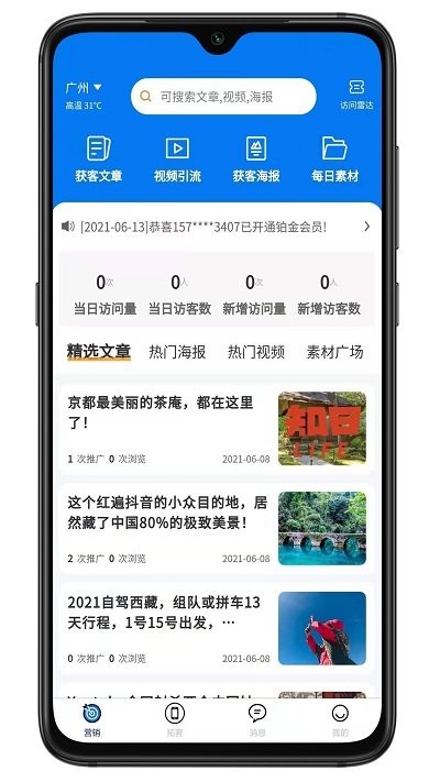 矩阵拓客app 矩阵拓客客户端下载