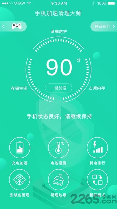 手机加速清理大师软件