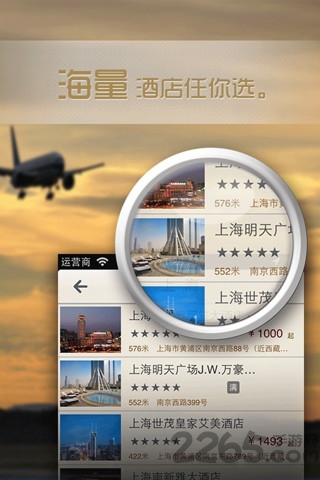 酒店达人手机版