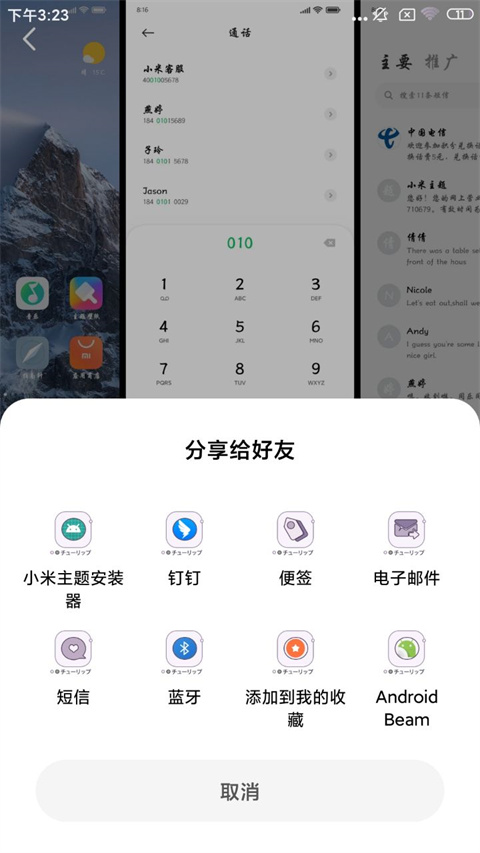 小米主题安装器app教程 小米主题安装器使用教程