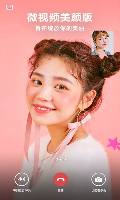 微视频美颜版免费版