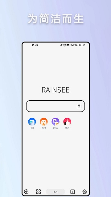 rains浏览器官方版