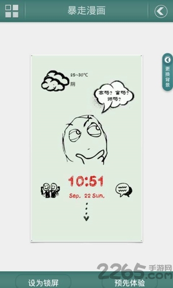 暴走漫画锁屏app