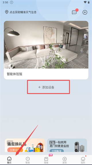 萤石云怎么分享给家人教程 萤石云APP怎么分享给家人教程
