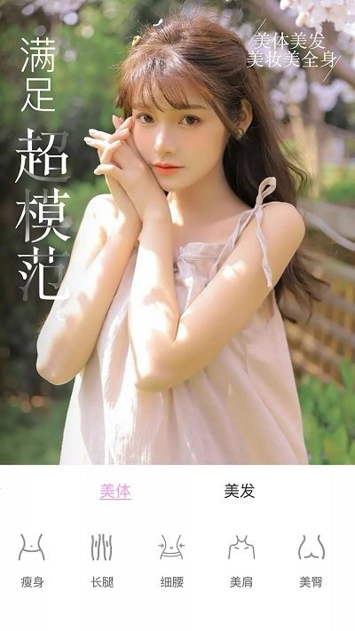 微信美颜大师免费版