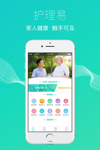 护理易手机客户端 护理易手机版下载