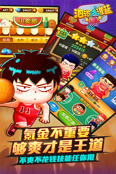 泡泡大灌篮H5手游 泡泡大灌篮H5下载