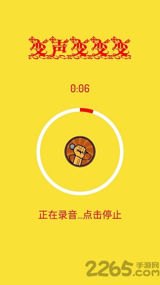 趣味变音app
