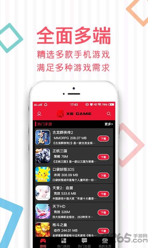 x6game中心官方版(h5游戏中心)