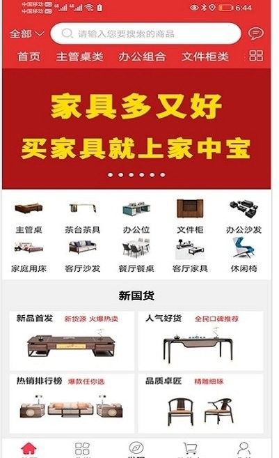 家中宝家具app 家中宝家具商城下载