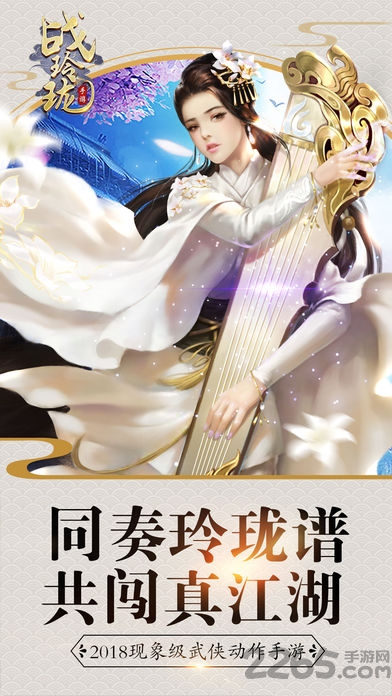 战玲珑手游变态版