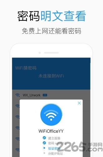 wifi猜密码软件