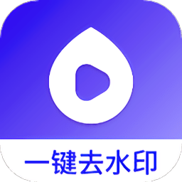 全能去水印王app