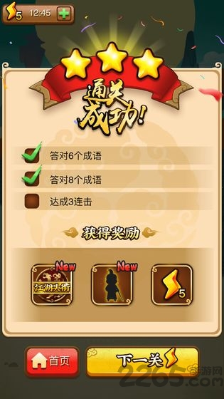 成语小剑剑2游戏赚钱版