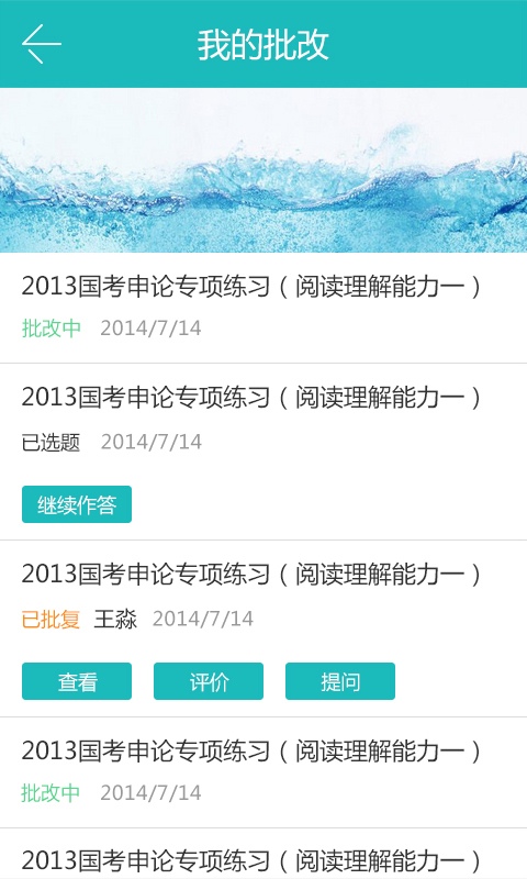 中公申论批改免费版