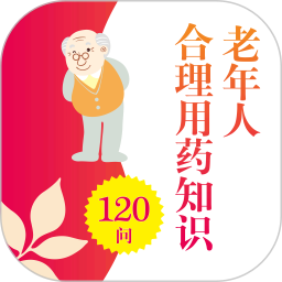 老年人合理用药软件 v2.67.045