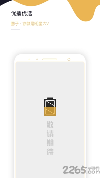 优播优选手机版