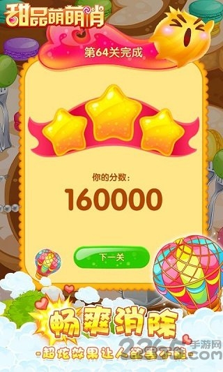 甜品萌萌消h5游戏
