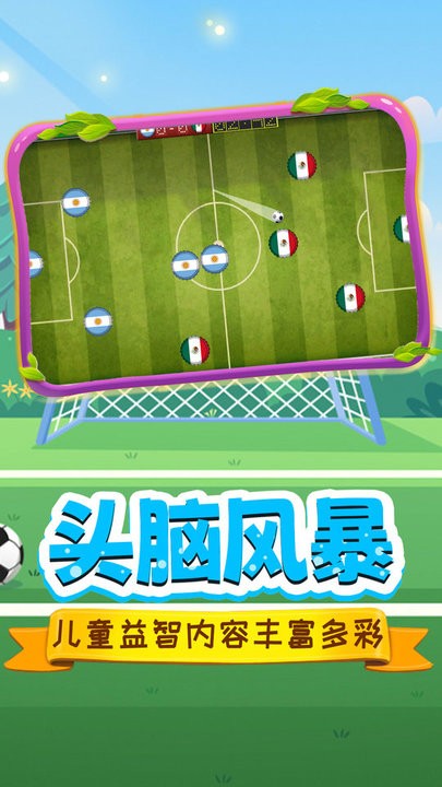 足球明星杯游戏