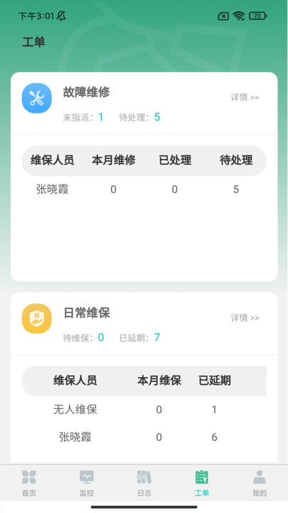 智慧消防SaaS服务平台app下载