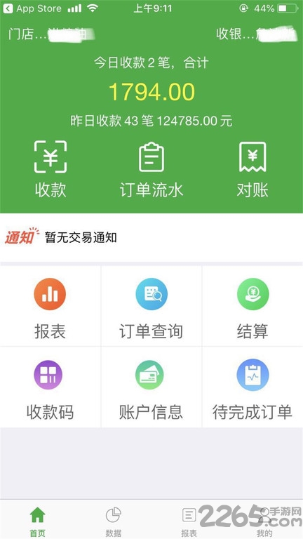 微邮付商户版 微邮付app下载