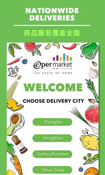 epermarket这样生活app