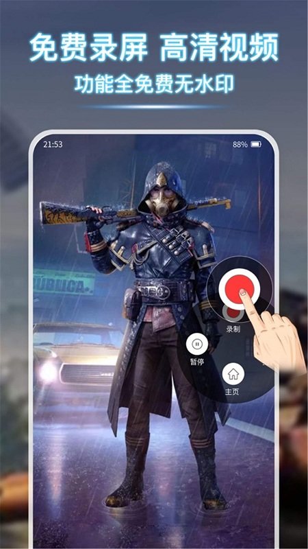 学勤手机录屏app 学勤手机录屏最新版下载