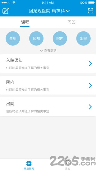 康复指南手机版