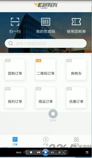 农商行收银宝app 农商行收银宝下载官方版