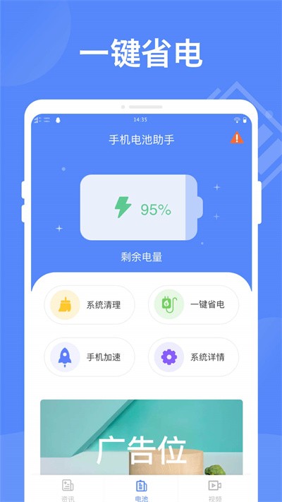 智能省电大师最新版