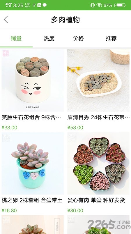 多肉多商城app 多肉多商城手机最新版下载