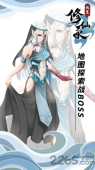 放置修仙录九游版